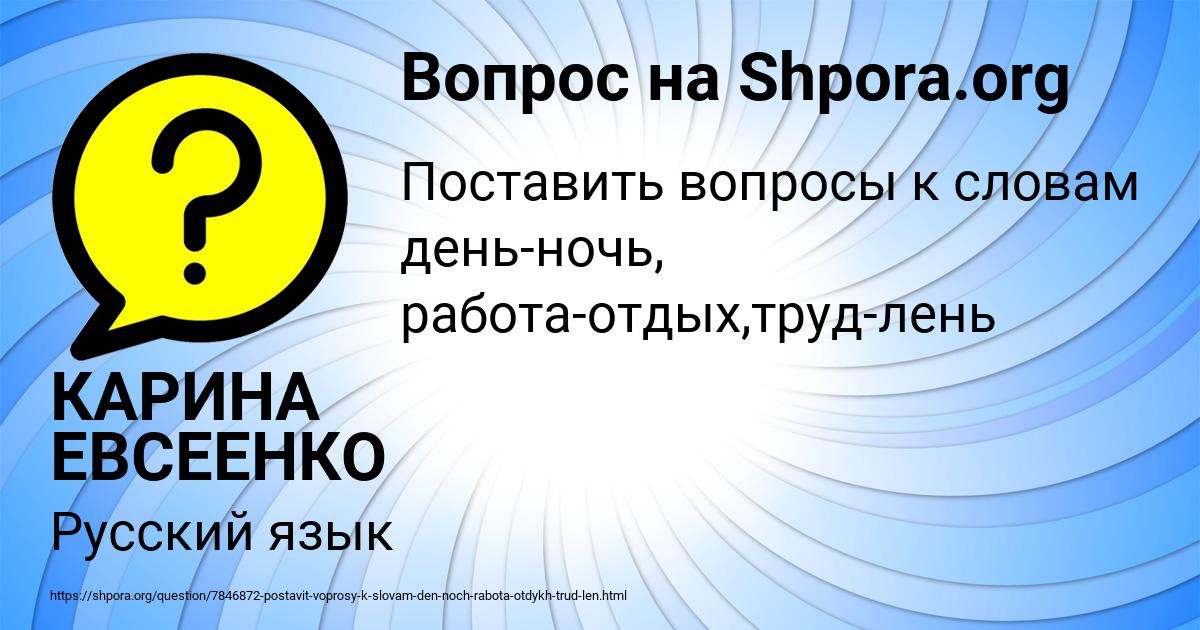 Картинка с текстом вопроса от пользователя КАРИНА ЕВСЕЕНКО