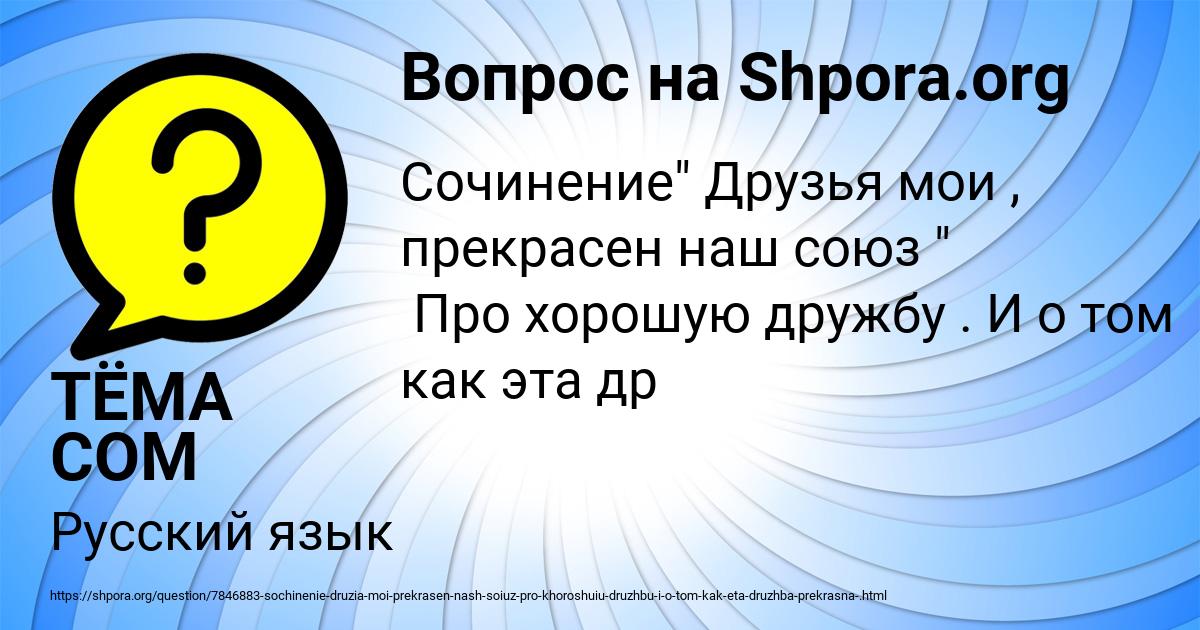 Картинка с текстом вопроса от пользователя ТЁМА СОМ