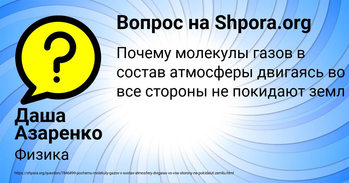 Картинка с текстом вопроса от пользователя Даша Азаренко