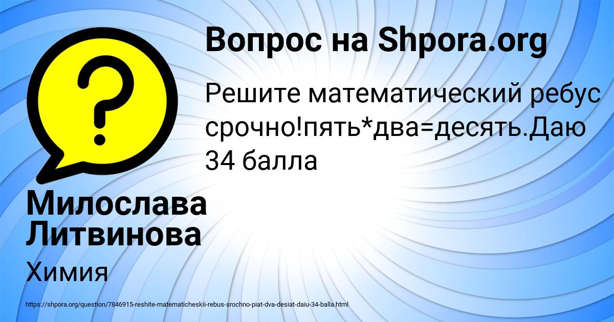 Картинка с текстом вопроса от пользователя Милослава Литвинова