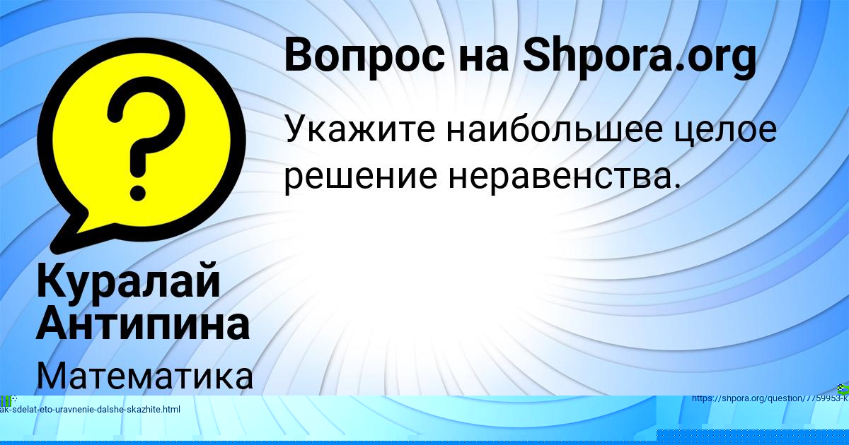 Картинка с текстом вопроса от пользователя Куралай Антипина