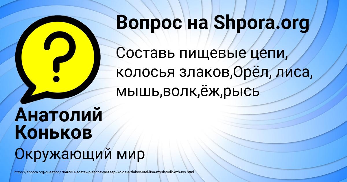 Картинка с текстом вопроса от пользователя Анатолий Коньков