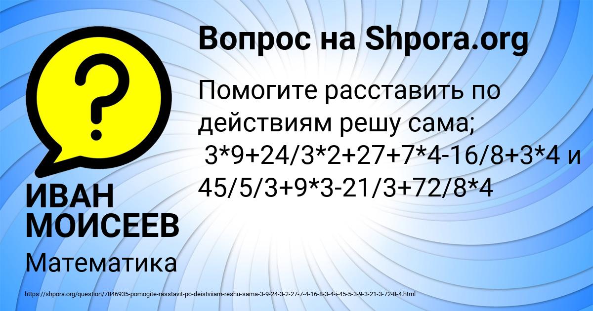 Картинка с текстом вопроса от пользователя ИВАН МОИСЕЕВ