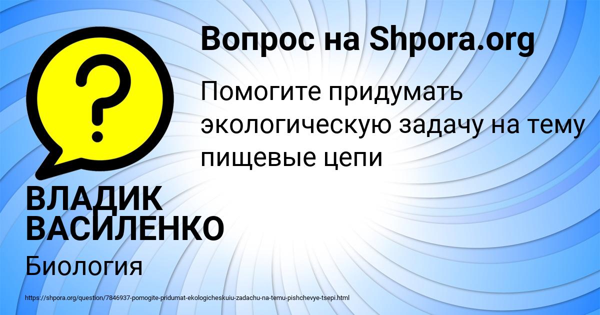 Картинка с текстом вопроса от пользователя ВЛАДИК ВАСИЛЕНКО