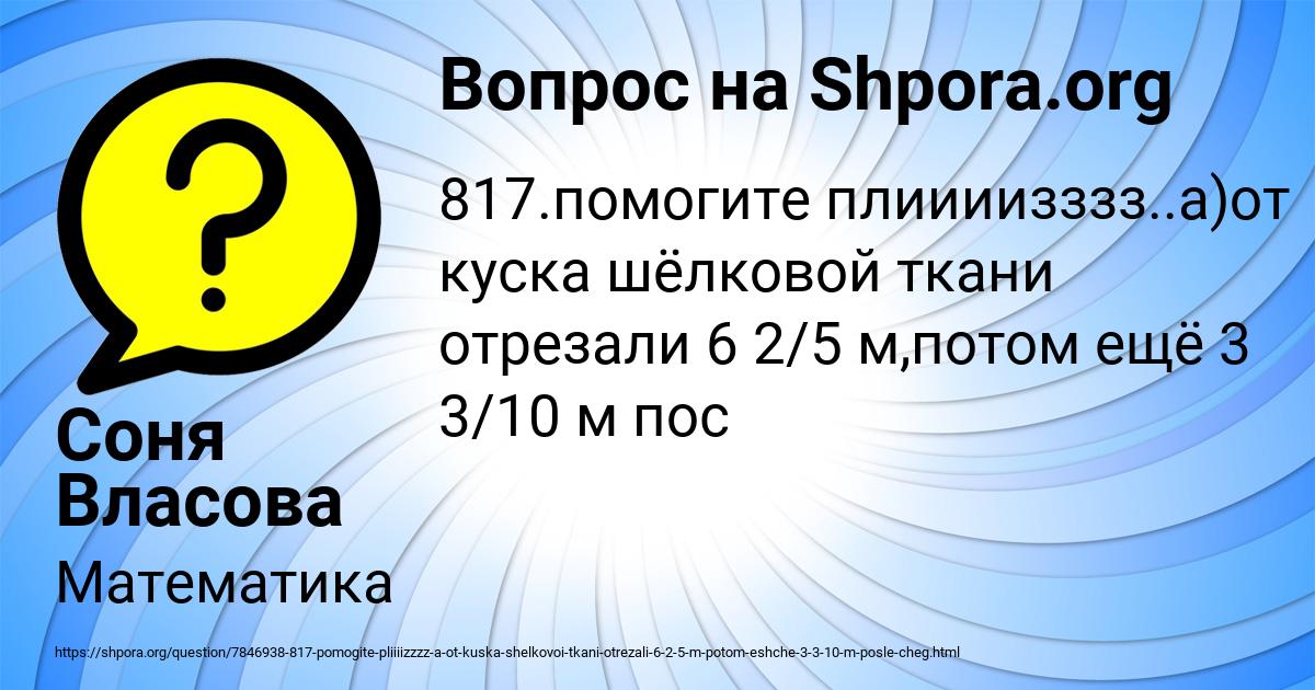 Картинка с текстом вопроса от пользователя Соня Власова