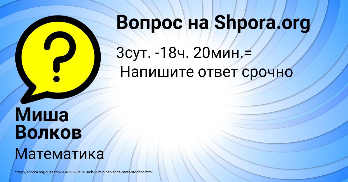 Картинка с текстом вопроса от пользователя Миша Волков