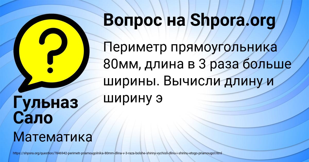 Картинка с текстом вопроса от пользователя Гульназ Сало