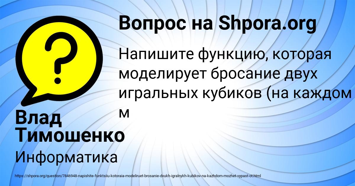 Картинка с текстом вопроса от пользователя Влад Тимошенко