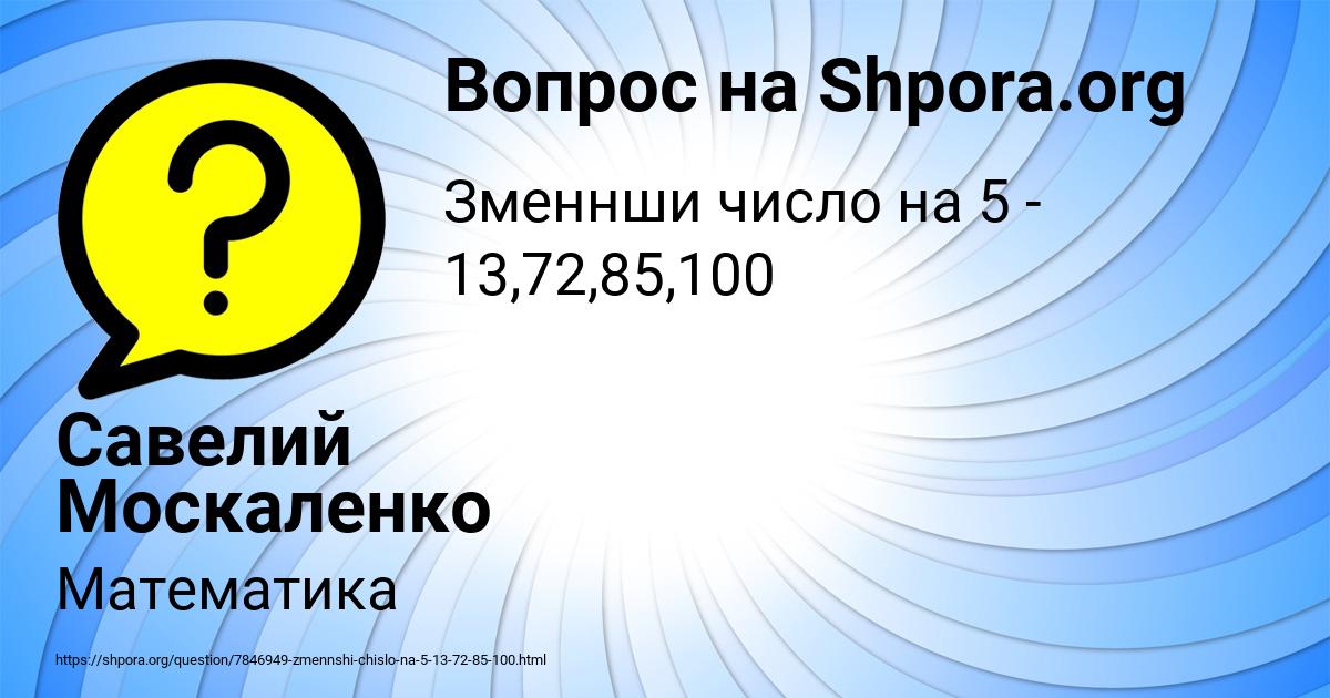 Картинка с текстом вопроса от пользователя Савелий Москаленко