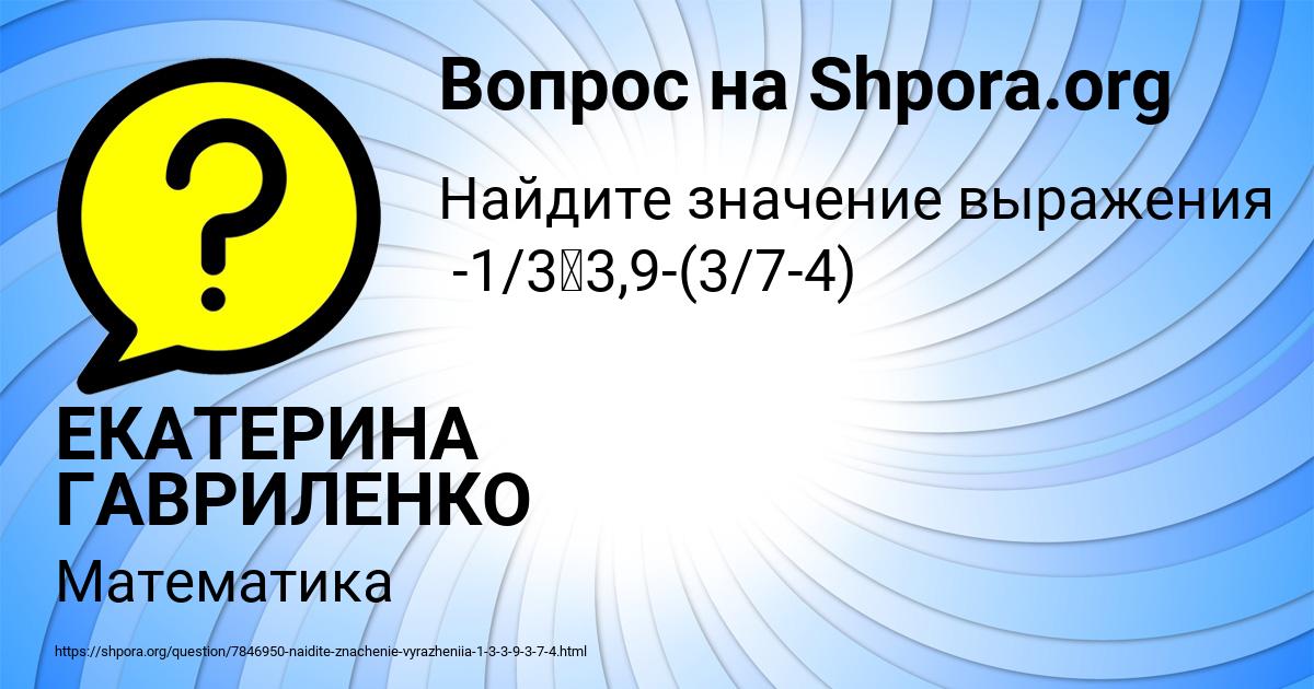 Картинка с текстом вопроса от пользователя ЕКАТЕРИНА ГАВРИЛЕНКО