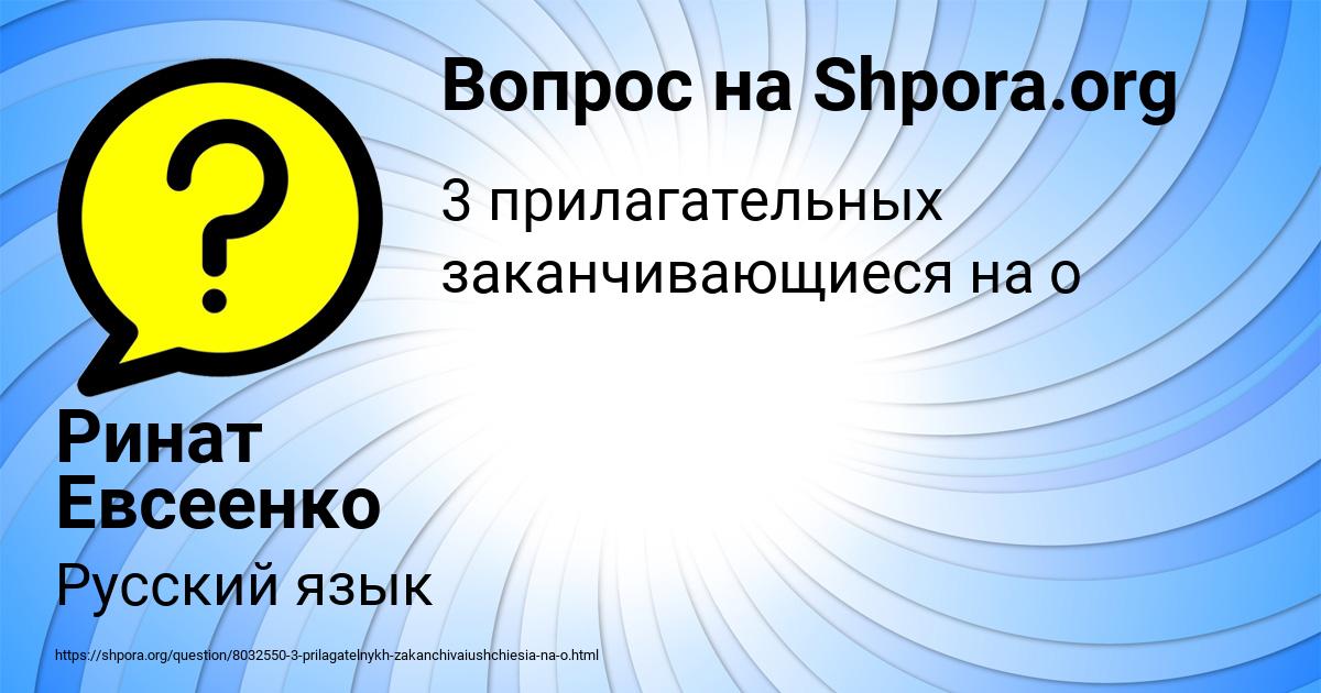 Картинка с текстом вопроса от пользователя Милослава Радченко