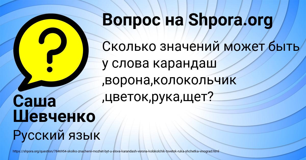 Картинка с текстом вопроса от пользователя Саша Шевченко