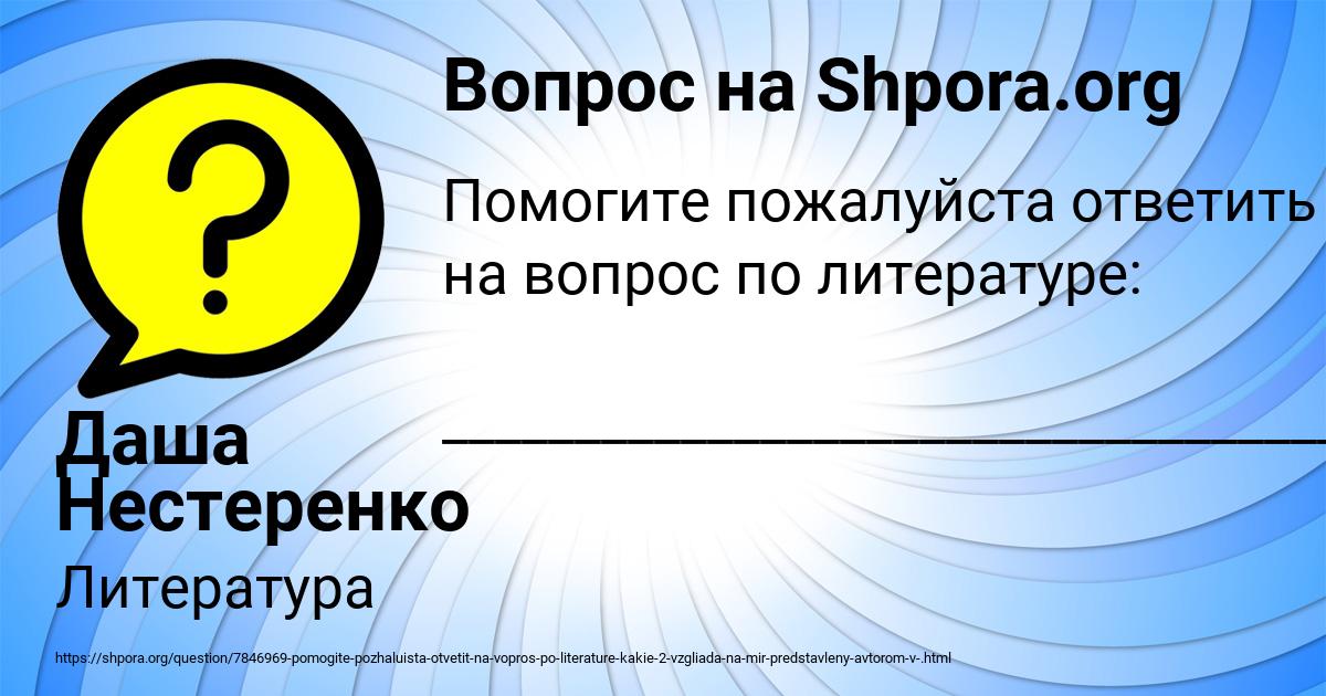 Картинка с текстом вопроса от пользователя Даша Нестеренко