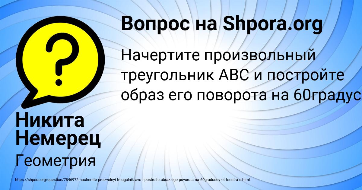 Картинка с текстом вопроса от пользователя Никита Немерец