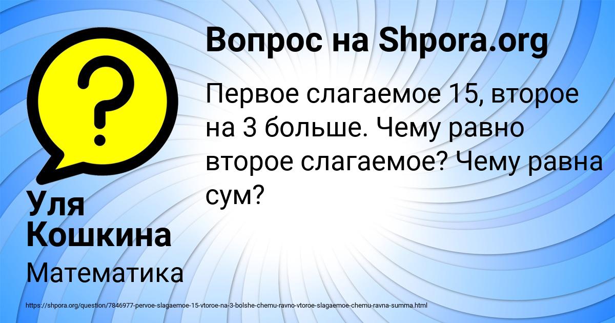 Картинка с текстом вопроса от пользователя Уля Кошкина