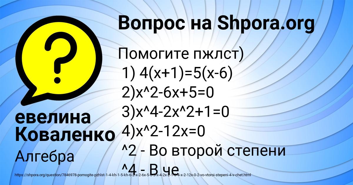 Картинка с текстом вопроса от пользователя евелина Коваленко