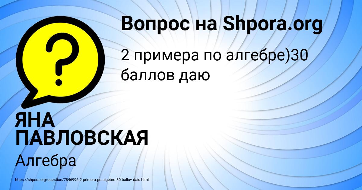 Картинка с текстом вопроса от пользователя ЯНА ПАВЛОВСКАЯ