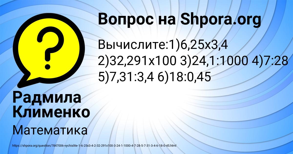 Картинка с текстом вопроса от пользователя Радмила Клименко