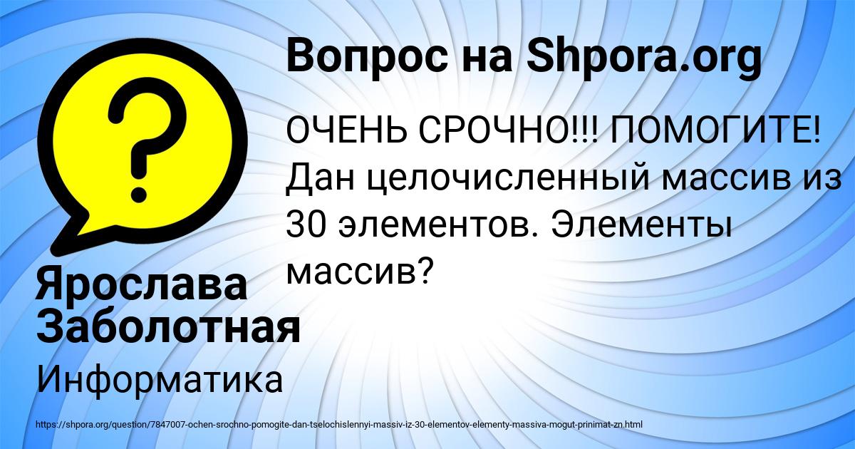 Картинка с текстом вопроса от пользователя Ярослава Заболотная