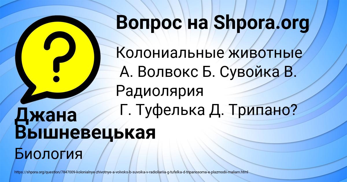 Картинка с текстом вопроса от пользователя Джана Вышневецькая