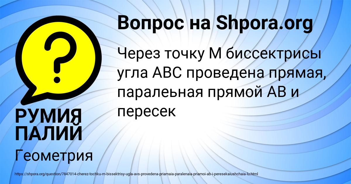 Картинка с текстом вопроса от пользователя РУМИЯ ПАЛИЙ