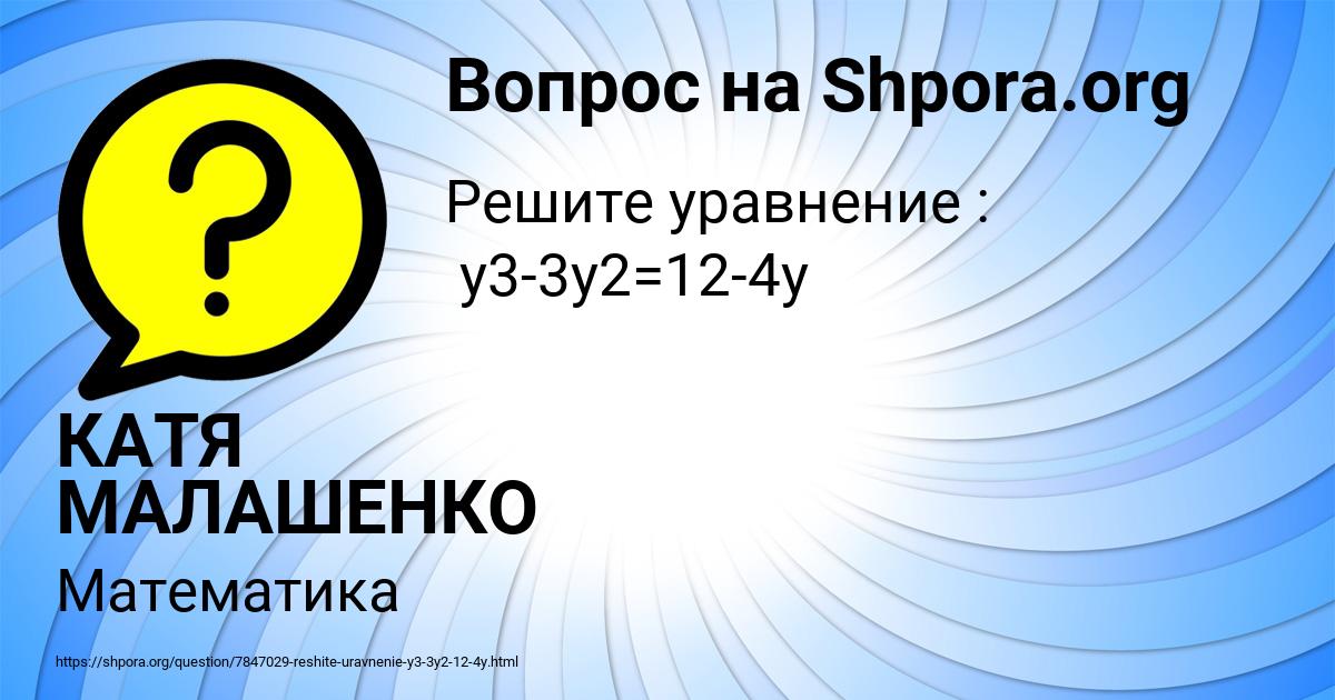 Картинка с текстом вопроса от пользователя КАТЯ МАЛАШЕНКО
