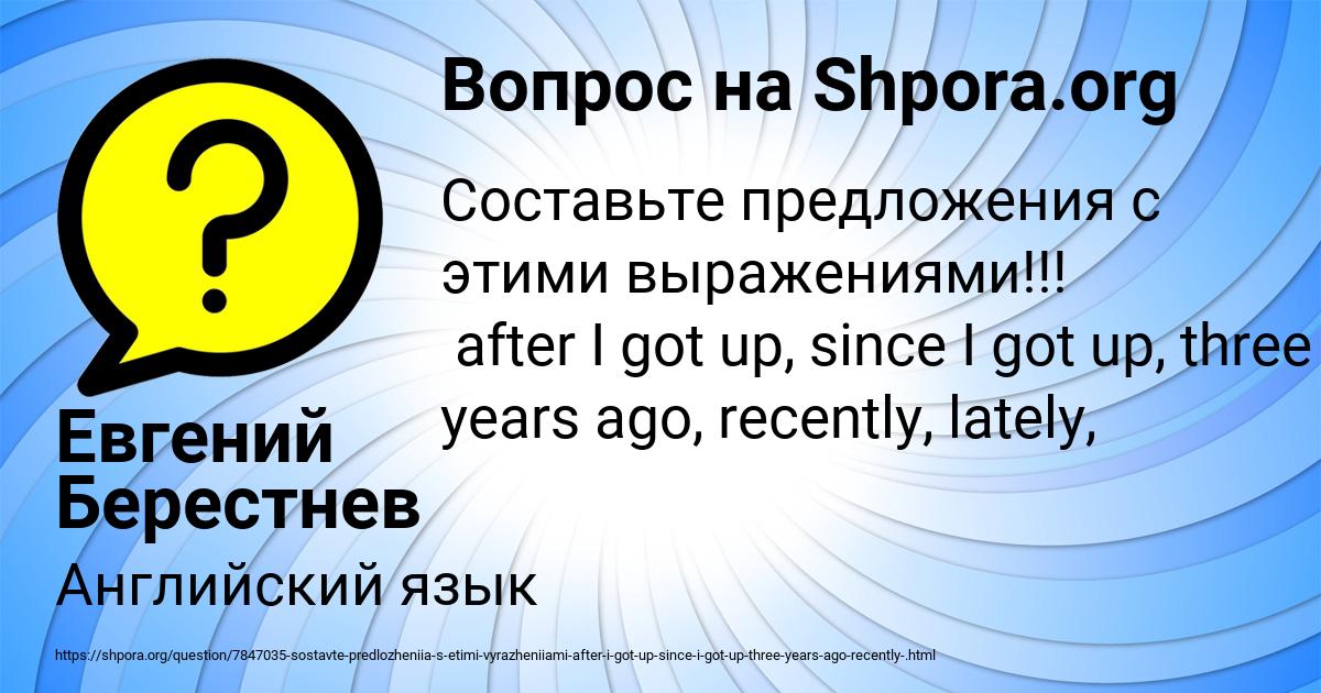 Картинка с текстом вопроса от пользователя Евгений Берестнев