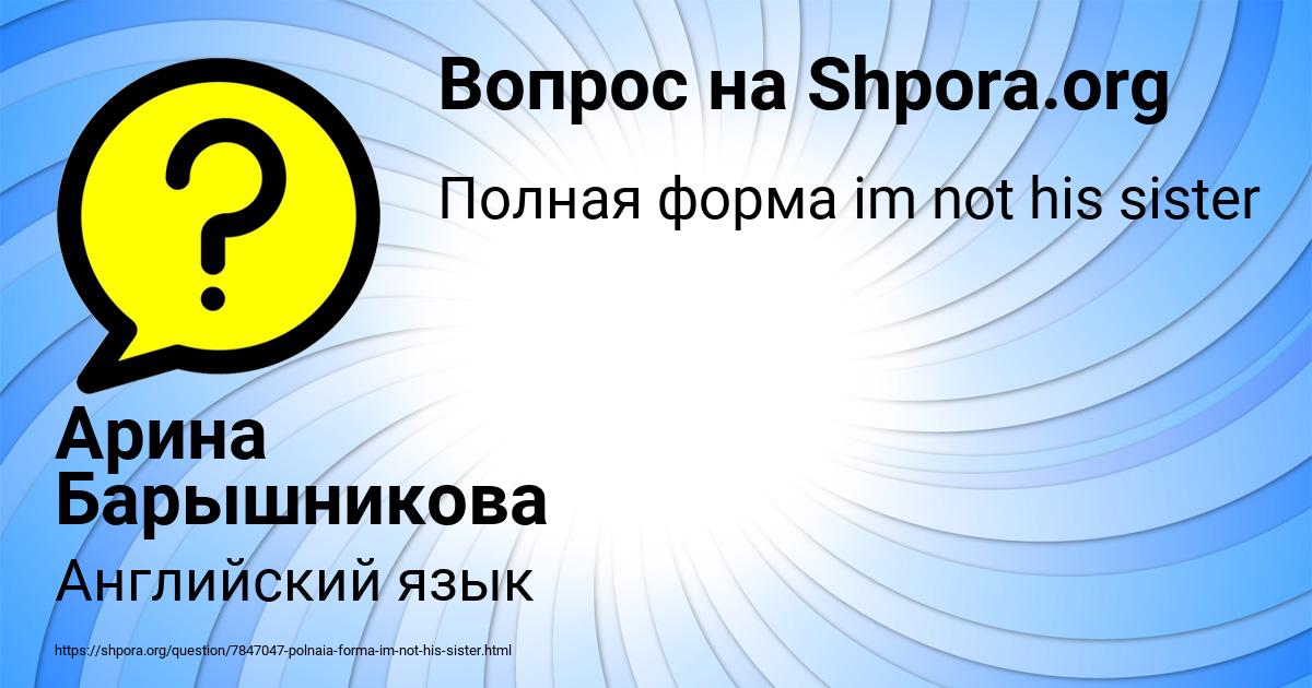 Картинка с текстом вопроса от пользователя Арина Барышникова