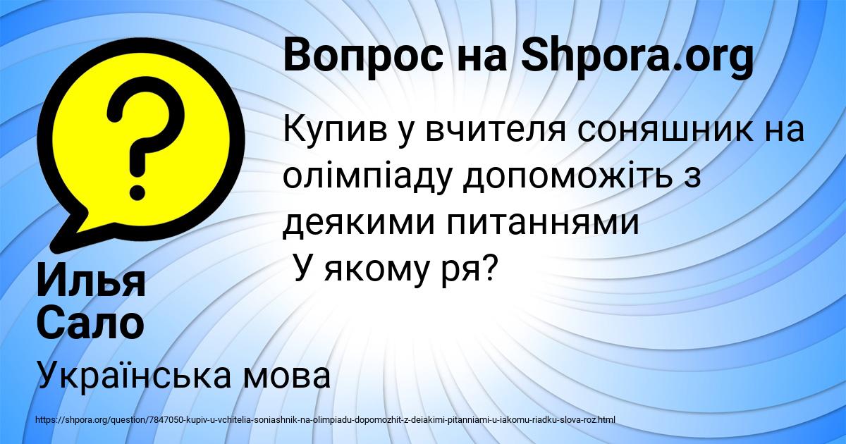Картинка с текстом вопроса от пользователя Илья Сало
