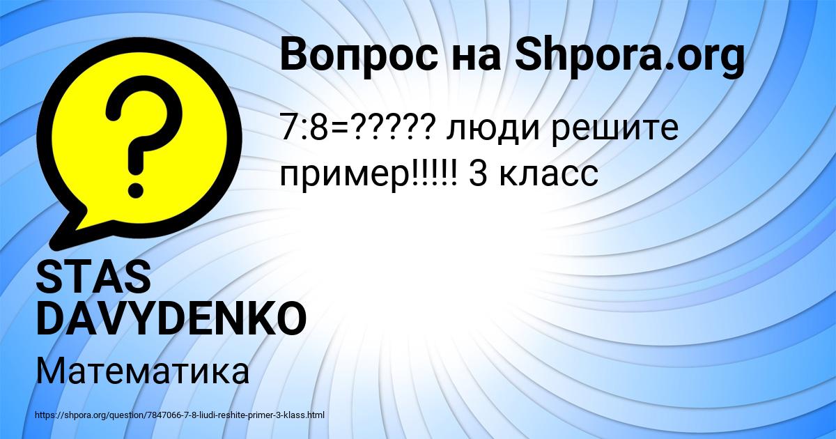 Картинка с текстом вопроса от пользователя STAS DAVYDENKO