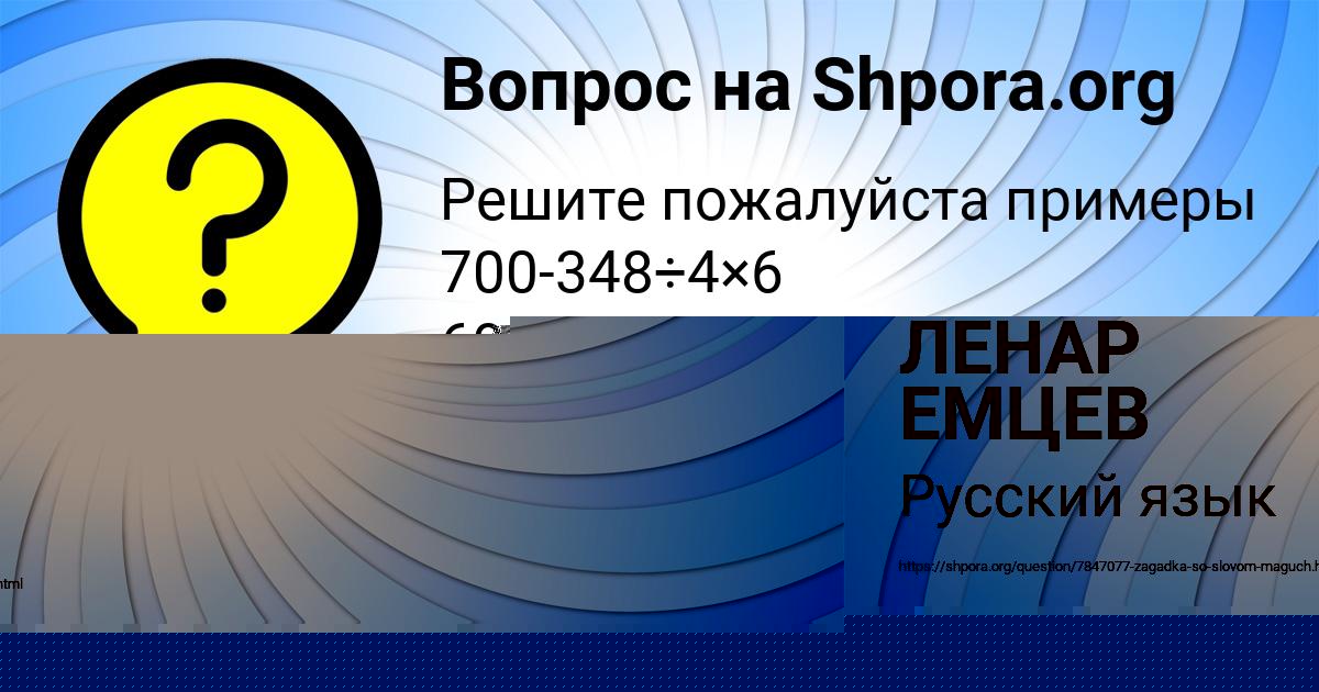 Картинка с текстом вопроса от пользователя ЛЕНАР ЕМЦЕВ