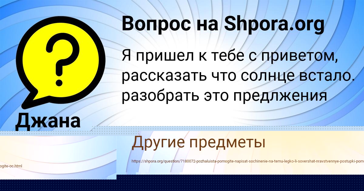 Картинка с текстом вопроса от пользователя Джана Соколенко