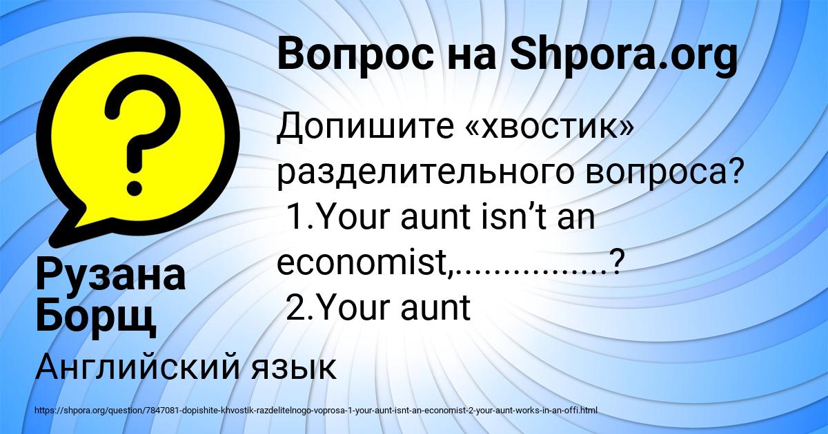 Картинка с текстом вопроса от пользователя Рузана Борщ