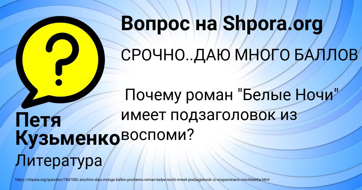 Картинка с текстом вопроса от пользователя Петя Кузьменко