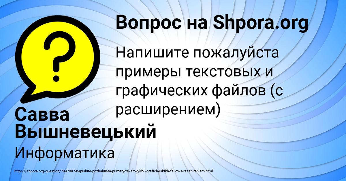 Картинка с текстом вопроса от пользователя Савва Вышневецький