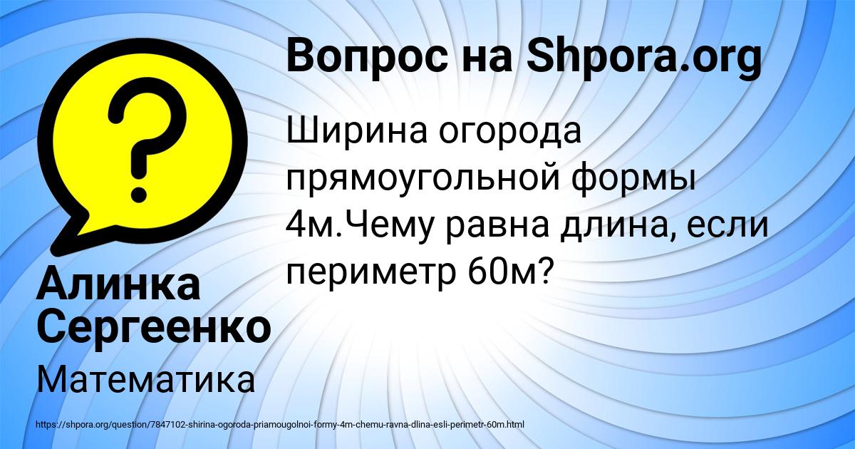 Картинка с текстом вопроса от пользователя Алинка Сергеенко