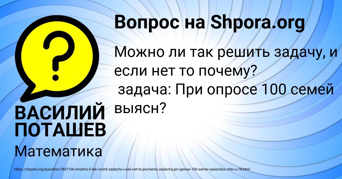 Картинка с текстом вопроса от пользователя ВАСИЛИЙ ПОТАШЕВ