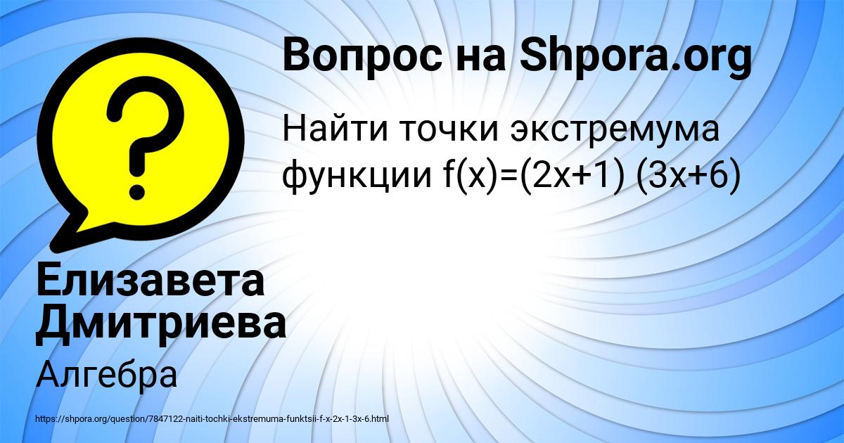 Картинка с текстом вопроса от пользователя Елизавета Дмитриева