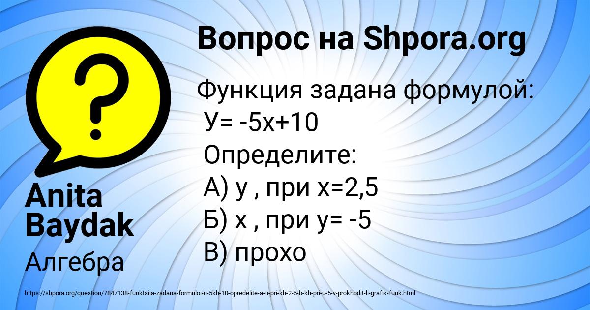Картинка с текстом вопроса от пользователя Anita Baydak