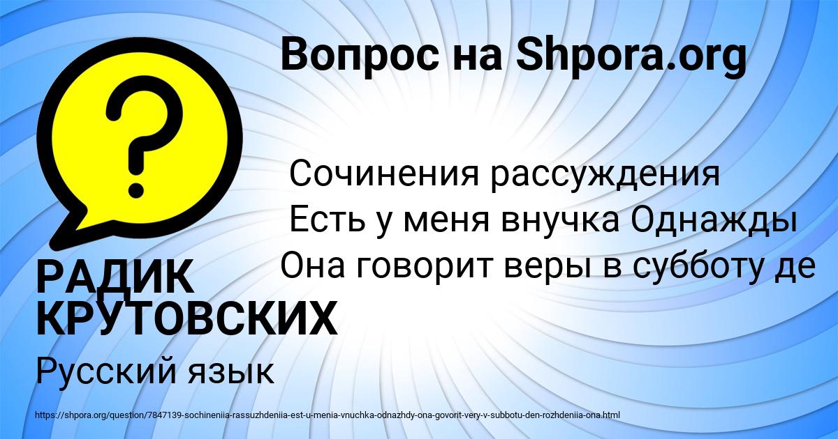 Картинка с текстом вопроса от пользователя РАДИК КРУТОВСКИХ