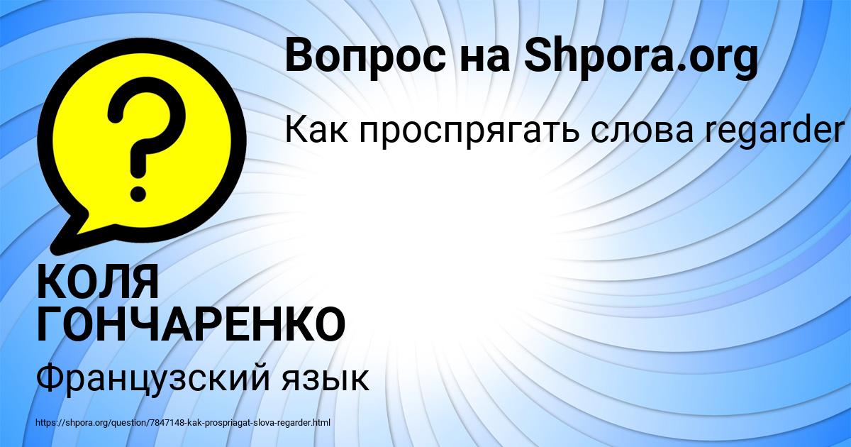 Картинка с текстом вопроса от пользователя КОЛЯ ГОНЧАРЕНКО