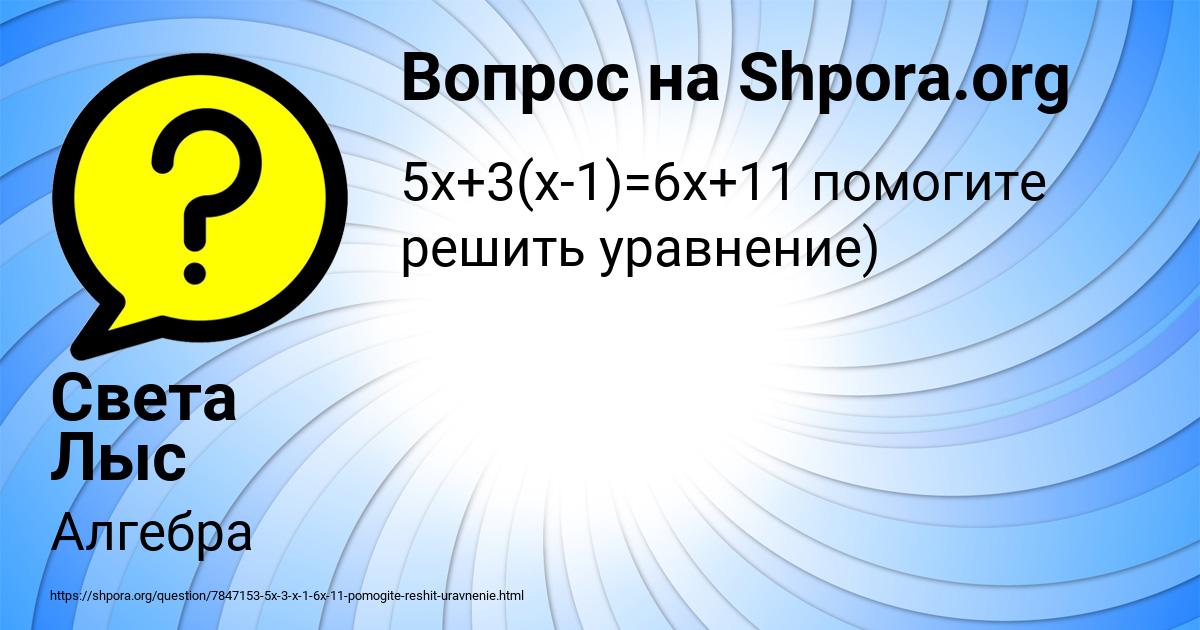 Картинка с текстом вопроса от пользователя Света Лыс