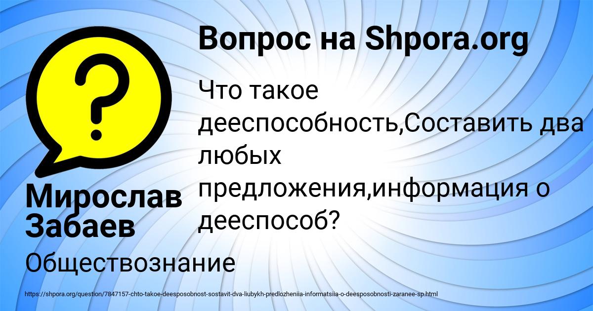 Картинка с текстом вопроса от пользователя Мирослав Забаев