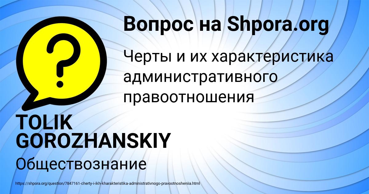Картинка с текстом вопроса от пользователя TOLIK GOROZHANSKIY