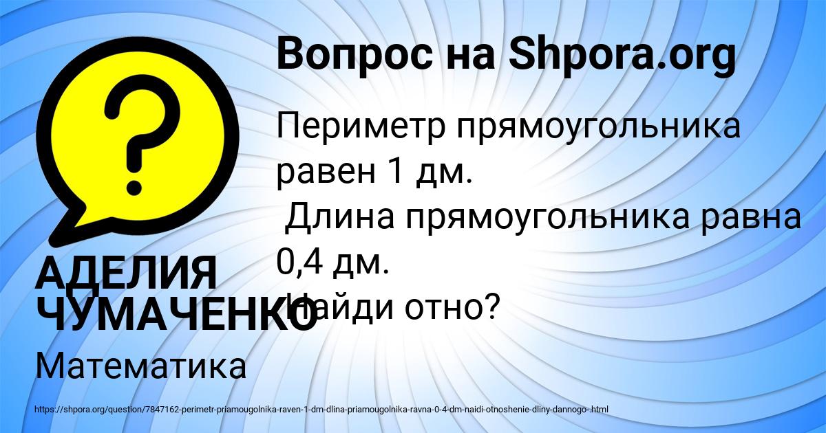Картинка с текстом вопроса от пользователя АДЕЛИЯ ЧУМАЧЕНКО