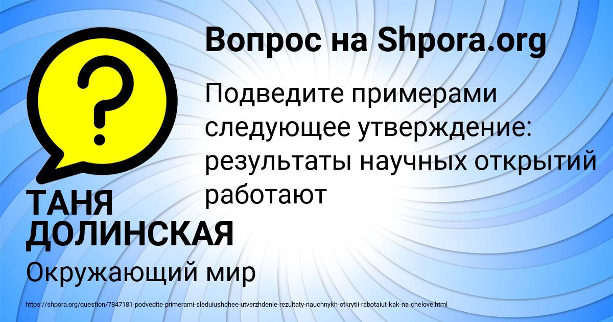 Картинка с текстом вопроса от пользователя ТАНЯ ДОЛИНСКАЯ
