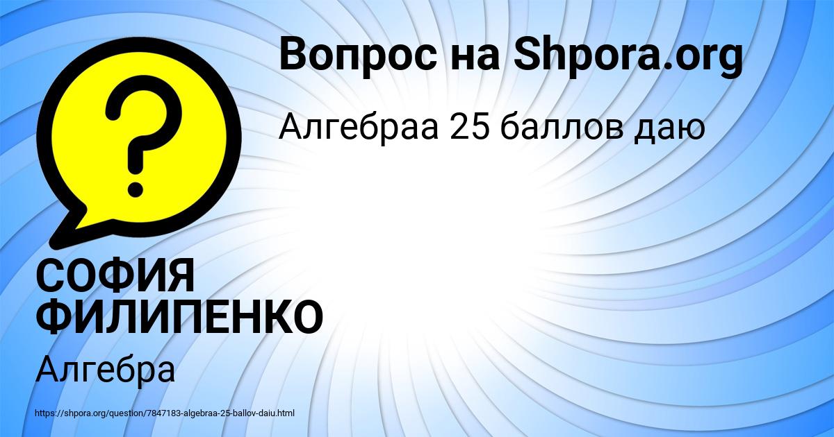 Картинка с текстом вопроса от пользователя СОФИЯ ФИЛИПЕНКО