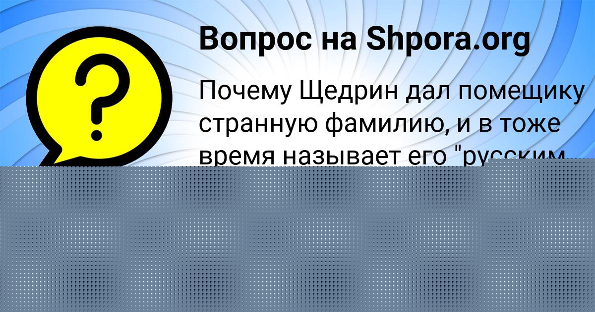 Картинка с текстом вопроса от пользователя Айжан Левина