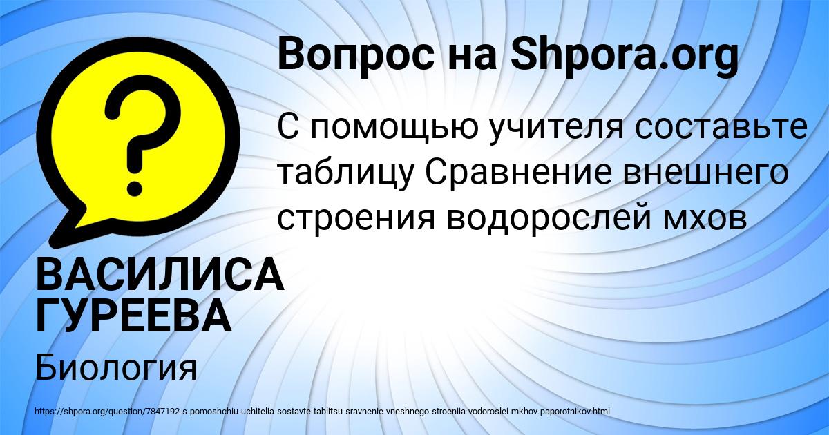 Картинка с текстом вопроса от пользователя ВАСИЛИСА ГУРЕЕВА
