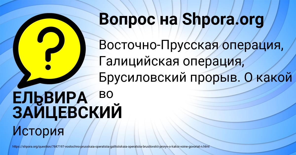 Картинка с текстом вопроса от пользователя ЕЛЬВИРА ЗАЙЦЕВСКИЙ